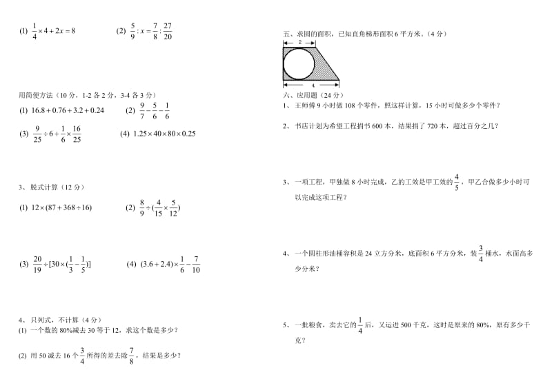 【西师版】小学六年级下数学毕业模拟试题（B卷）.doc_第2页