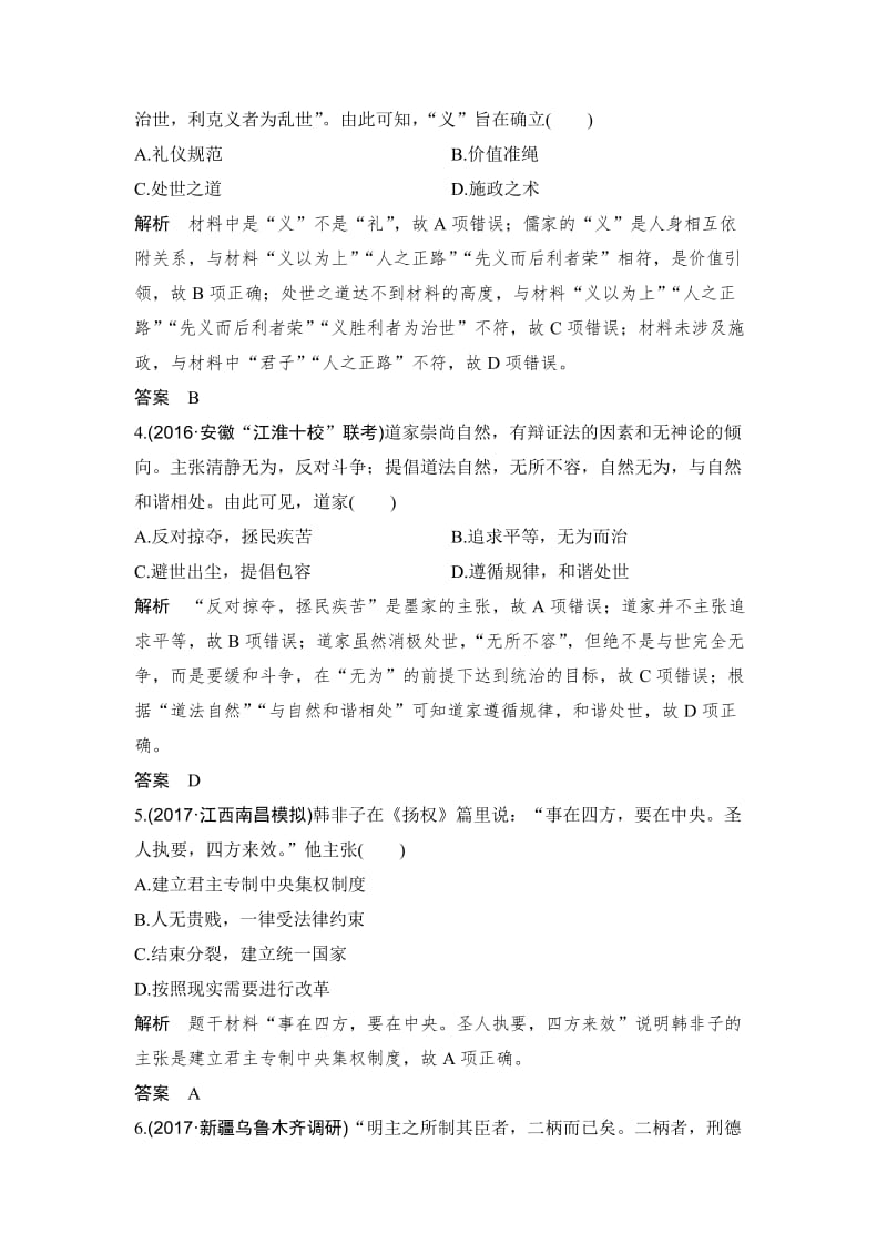 【最新】高考历史（人教版）：第十二单元 中国传统文化主流思想的演变 含解析.doc_第2页