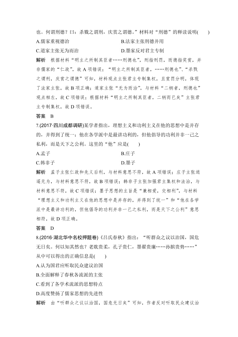 【最新】高考历史（人教版）：第十二单元 中国传统文化主流思想的演变 含解析.doc_第3页