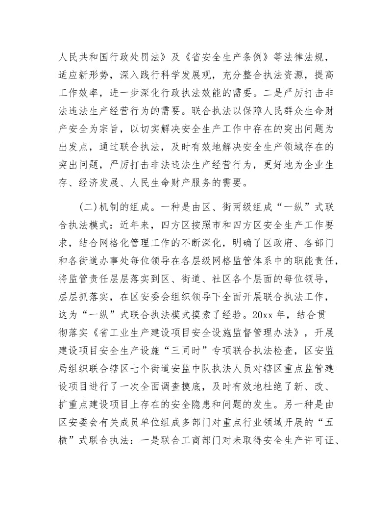 《安监局管理效能调研报告》.docx_第2页