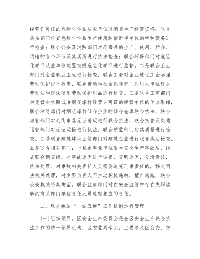 《安监局管理效能调研报告》.docx_第3页