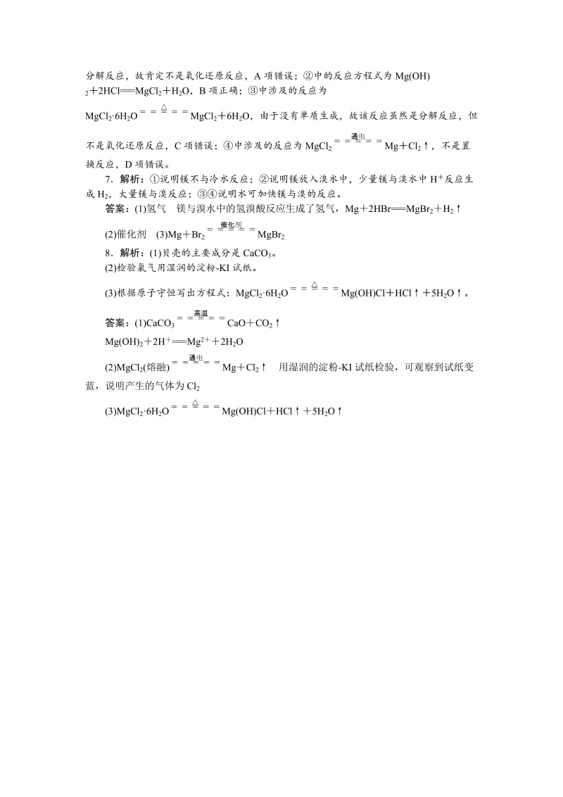 高一化学苏教版必修1：课时跟踪检测（十六）镁的提取及应用 Word版含解析.doc_第3页