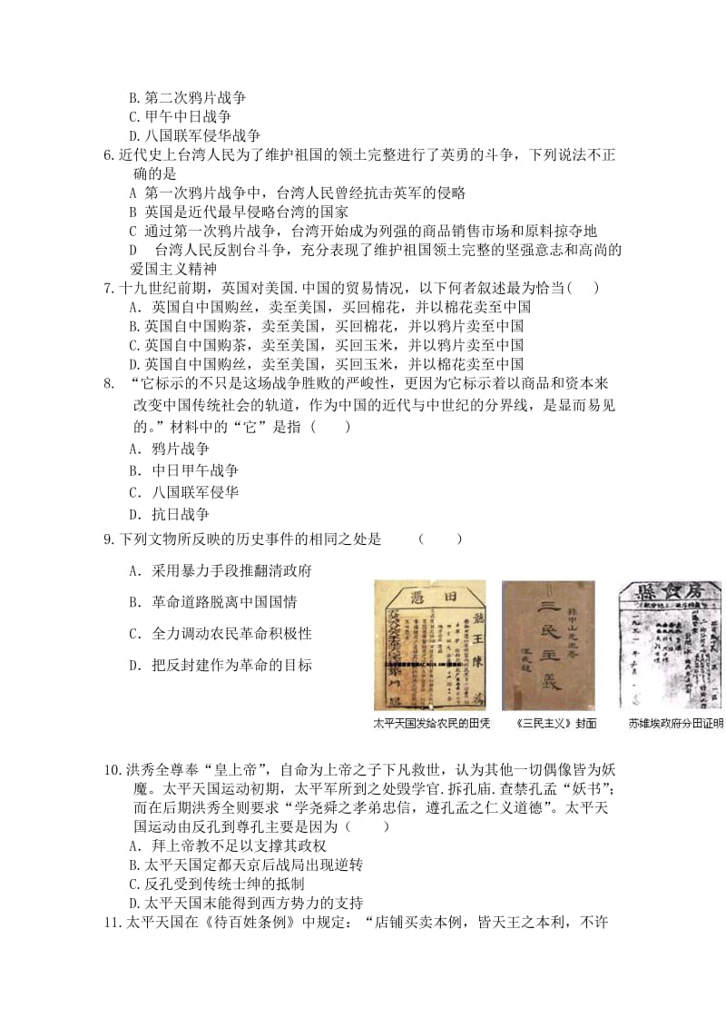 最新高三历史高考作业卷（含答案解析）必修一（四）近代中国反侵略、求民主的潮流.doc_第2页