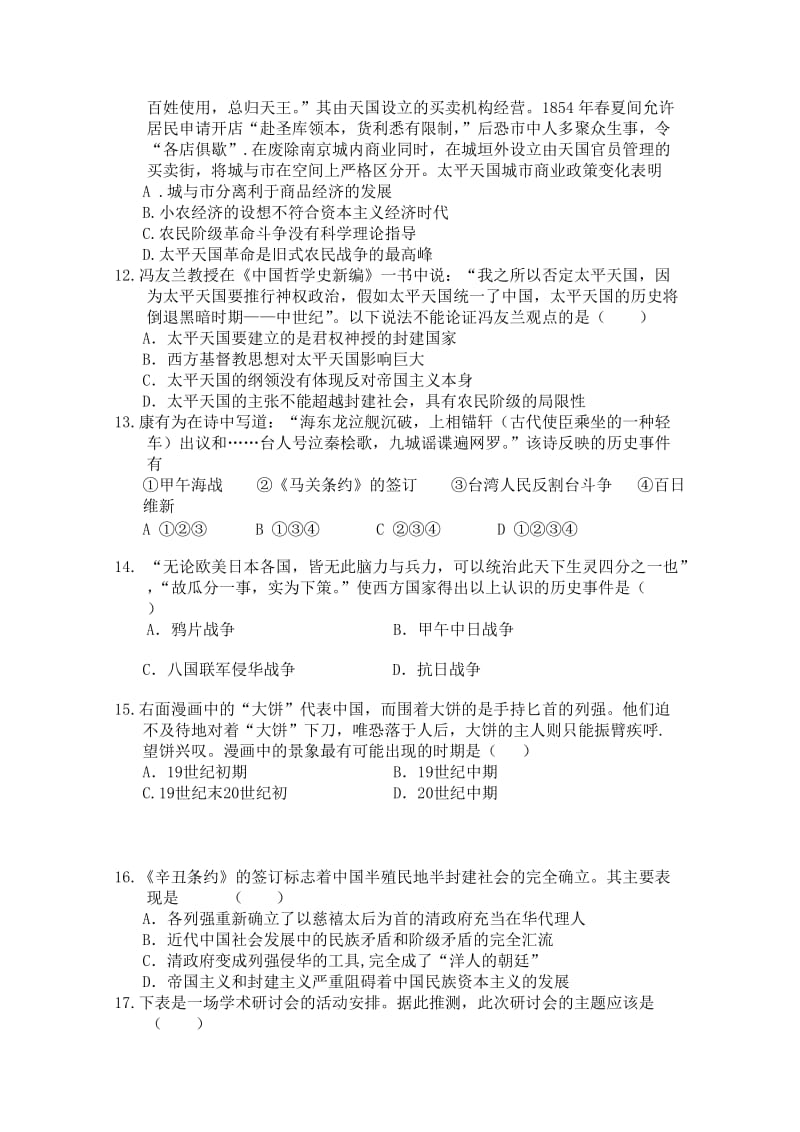 最新高三历史高考作业卷（含答案解析）必修一（四）近代中国反侵略、求民主的潮流.doc_第3页