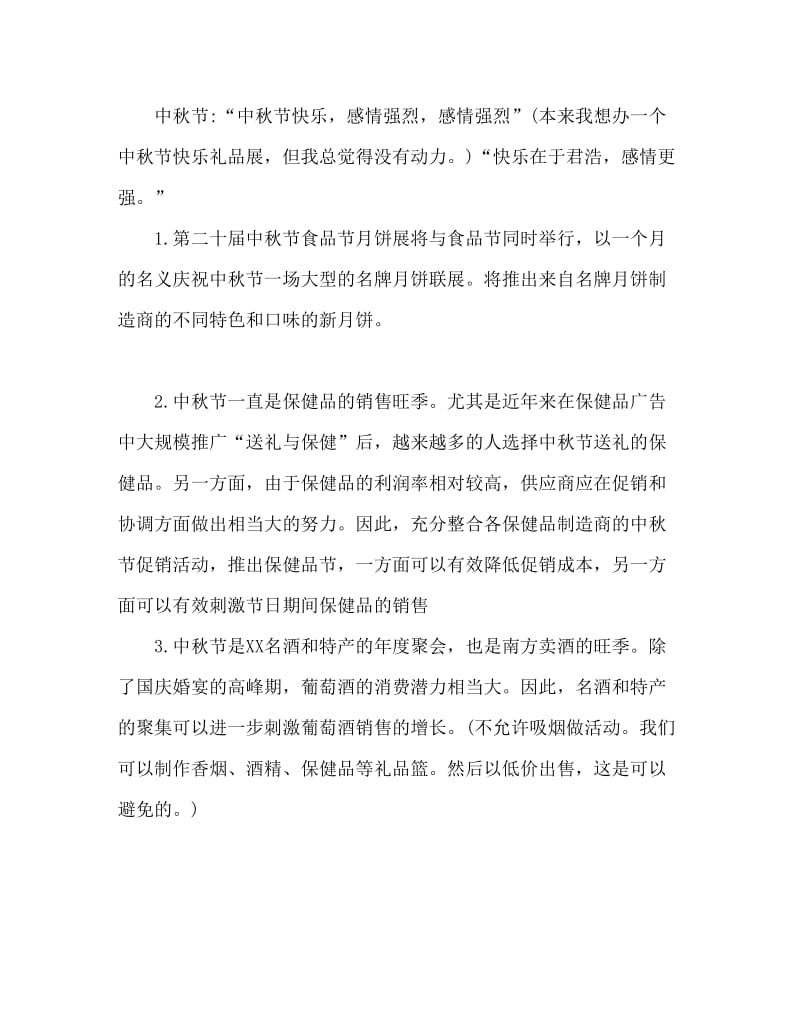 2020迎中秋庆国庆双节活动方案计划.doc_第2页