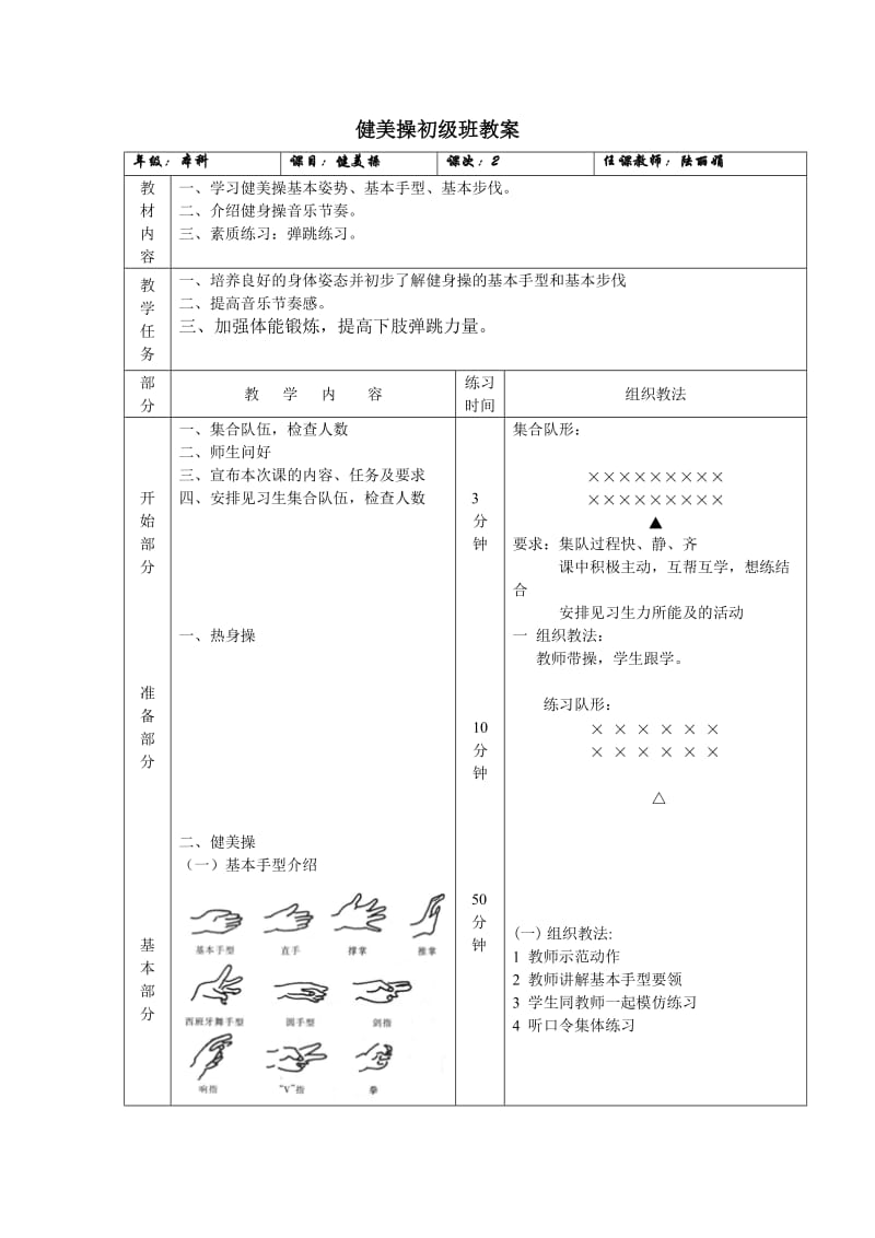 健美操初级班教案.doc_第2页