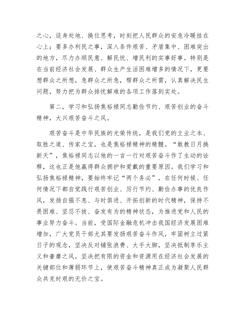 《XX乡工会主席学习焦裕禄精神工作要点》.docx_第2页