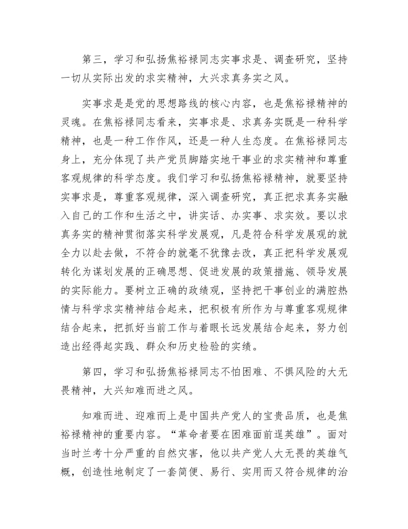 《XX乡工会主席学习焦裕禄精神工作要点》.docx_第3页