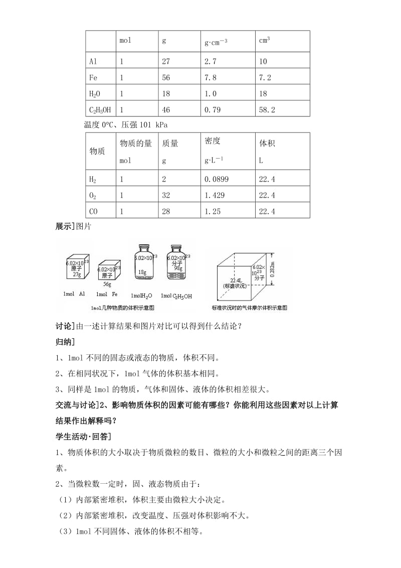 精品苏教版高中化学必修一1.1《物质的聚集状态》参考教案.doc_第3页