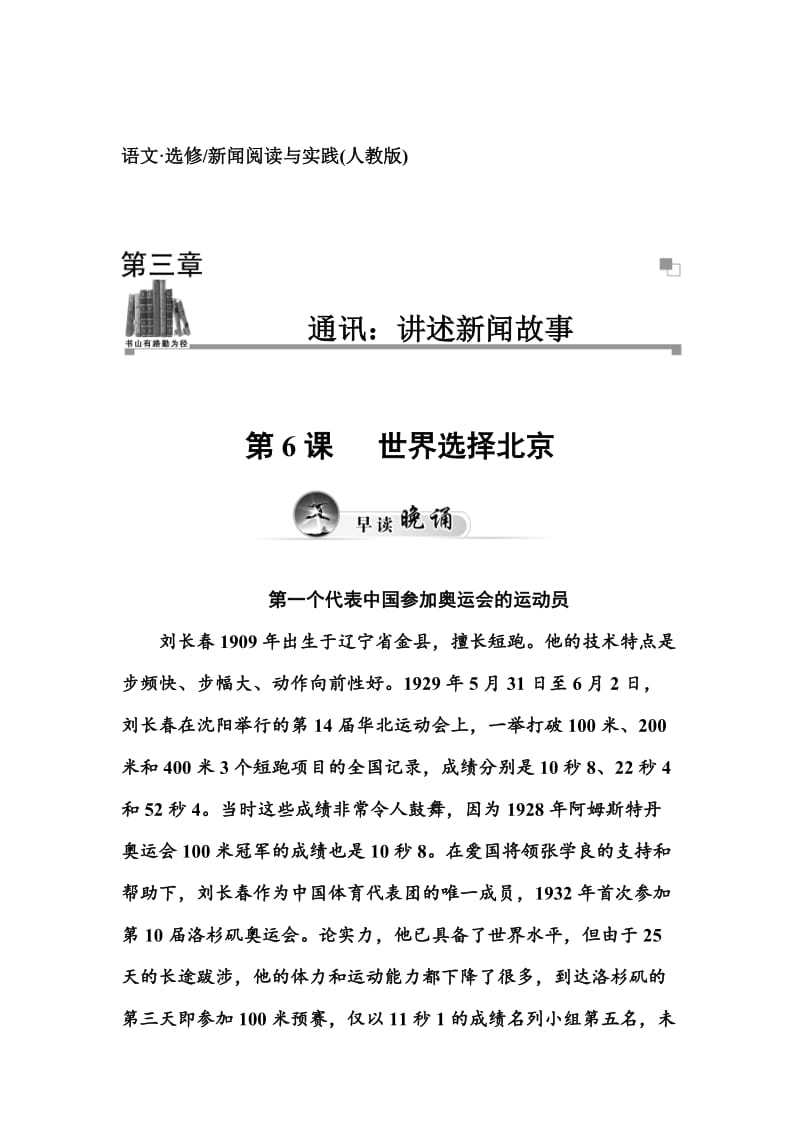 精品人教版高中语文《新闻阅读与实践·世界选择北京》同步练习及答案.doc_第1页