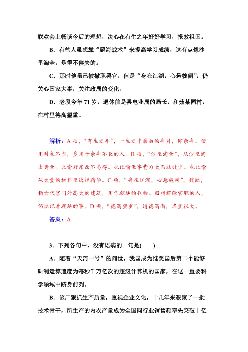 精品人教版高中语文《新闻阅读与实践·世界选择北京》同步练习及答案.doc_第3页