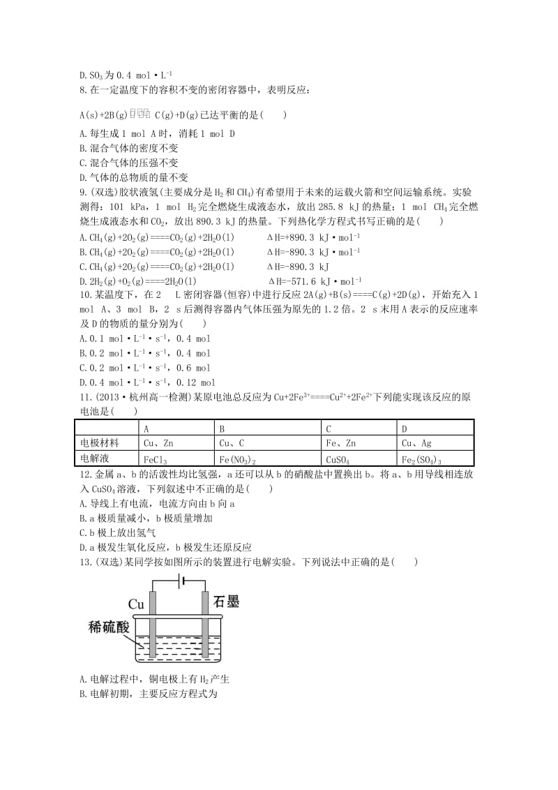 高中化学 专题质量评估(二) 苏教版必修2.doc_第2页