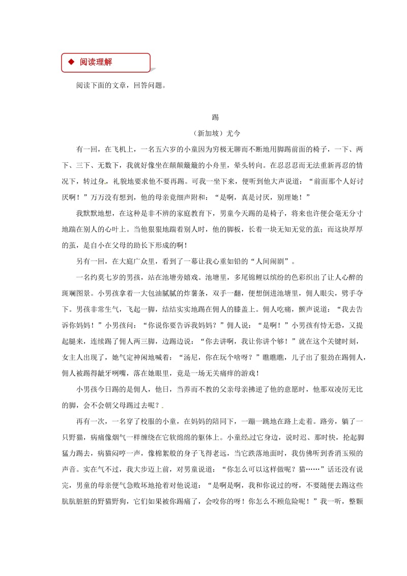 最新 七年级语文下册第二单元8我们家的男子汉练习苏教版.doc_第2页