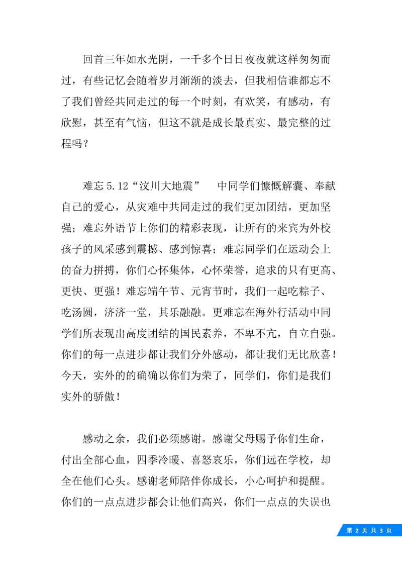 20XX初三毕业典礼上讲话稿.docx_第2页