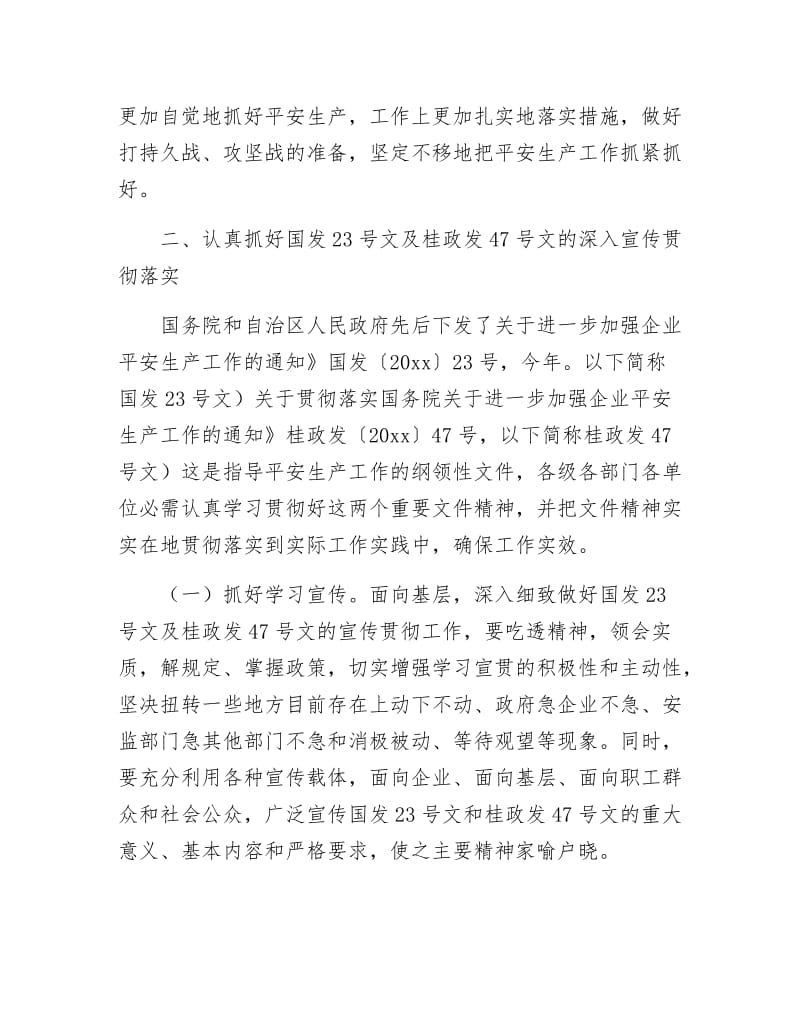 《安全生产与事故防工作会发言》.docx_第3页