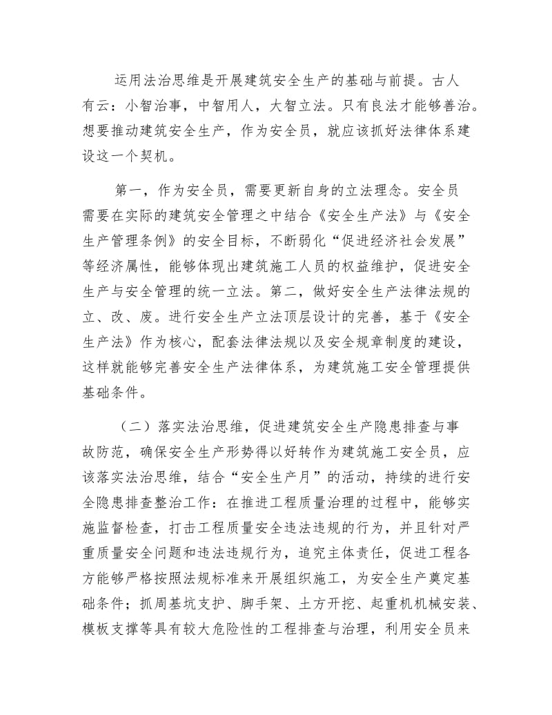 《安全生产法治建设调研报告》.docx_第2页