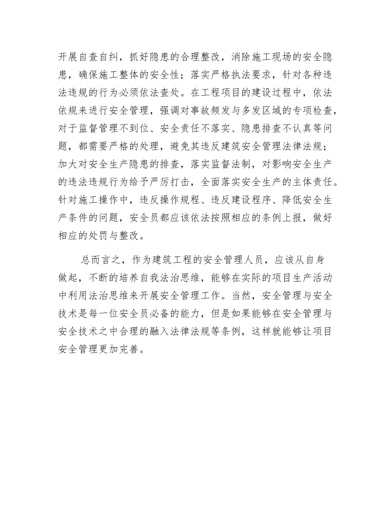 《安全生产法治建设调研报告》.docx_第3页