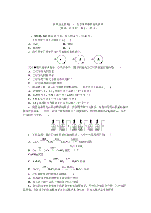 高一化学苏教版必修1：专题质量检测（一） 化学家眼中的物质世界 Word版含解析.doc