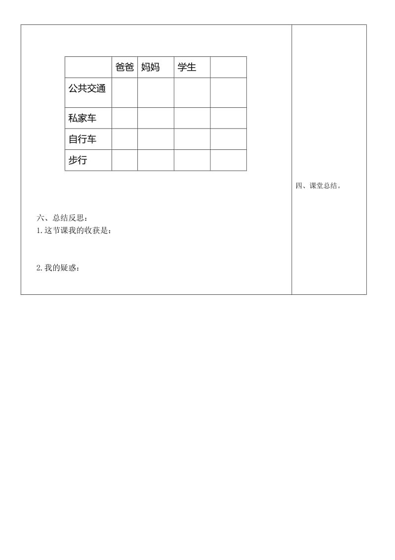 【人教版】六年级数学下册第六单元综合与实践导学案.doc_第2页