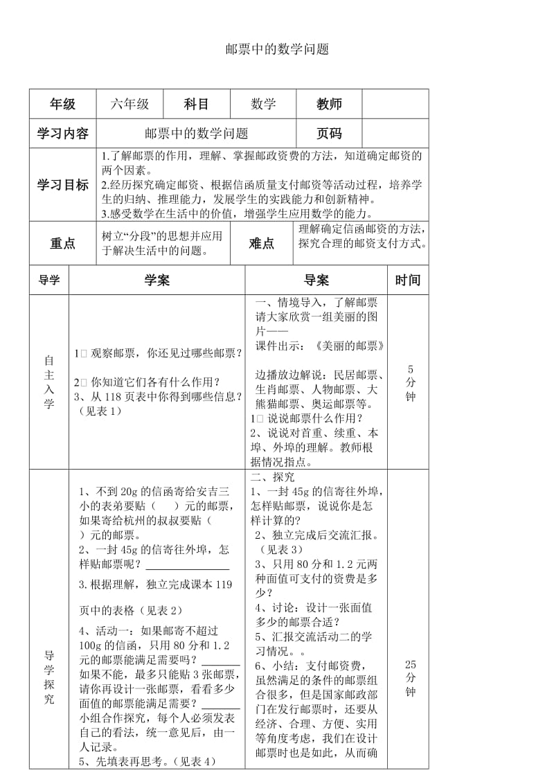 【人教版】六年级数学下册第六单元综合与实践导学案.doc_第3页