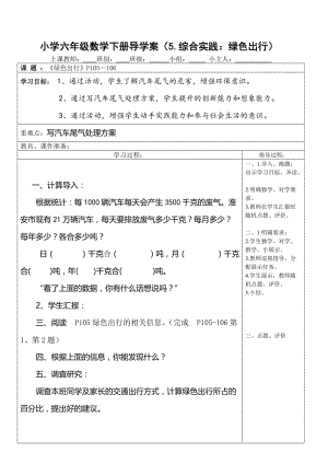 【人教版】六年级数学下册第六单元综合与实践导学案.doc