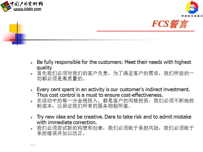 中国户外资料网2007年年会策划书.ppt_第3页