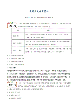 最新古代中国小农经济及商品经济的发展 含解析.doc