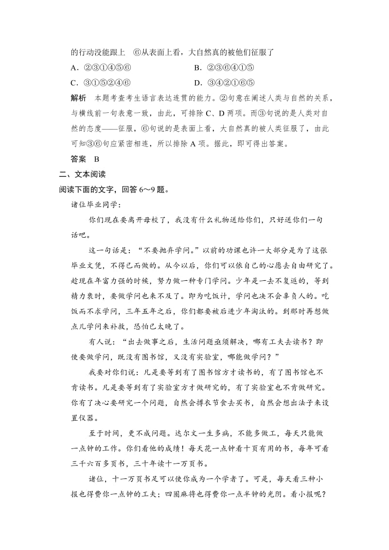 精品人教版高中语文选修《4-10演讲两篇》同步练习及答案.doc_第3页