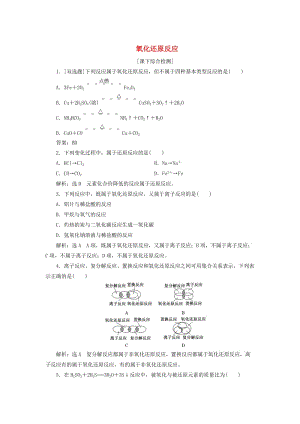 高中化学 2.3.1氧化还原反应课下检测 鲁科版必修1.doc