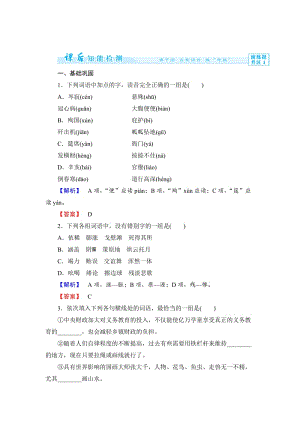 精品人教版高中语文《演讲与辩论》课时作业课后作业2.doc