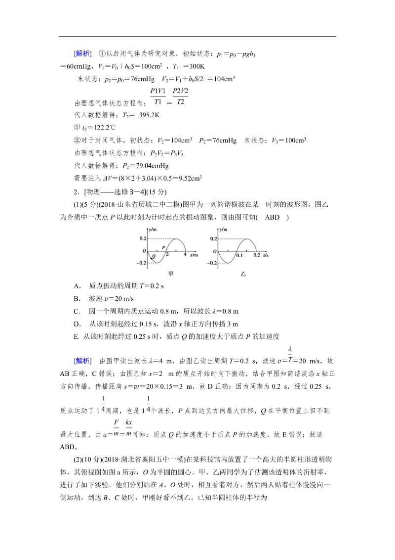 2019高考物理二轮复习训练：7分钟满分训练1 Word版含解析.doc_第2页