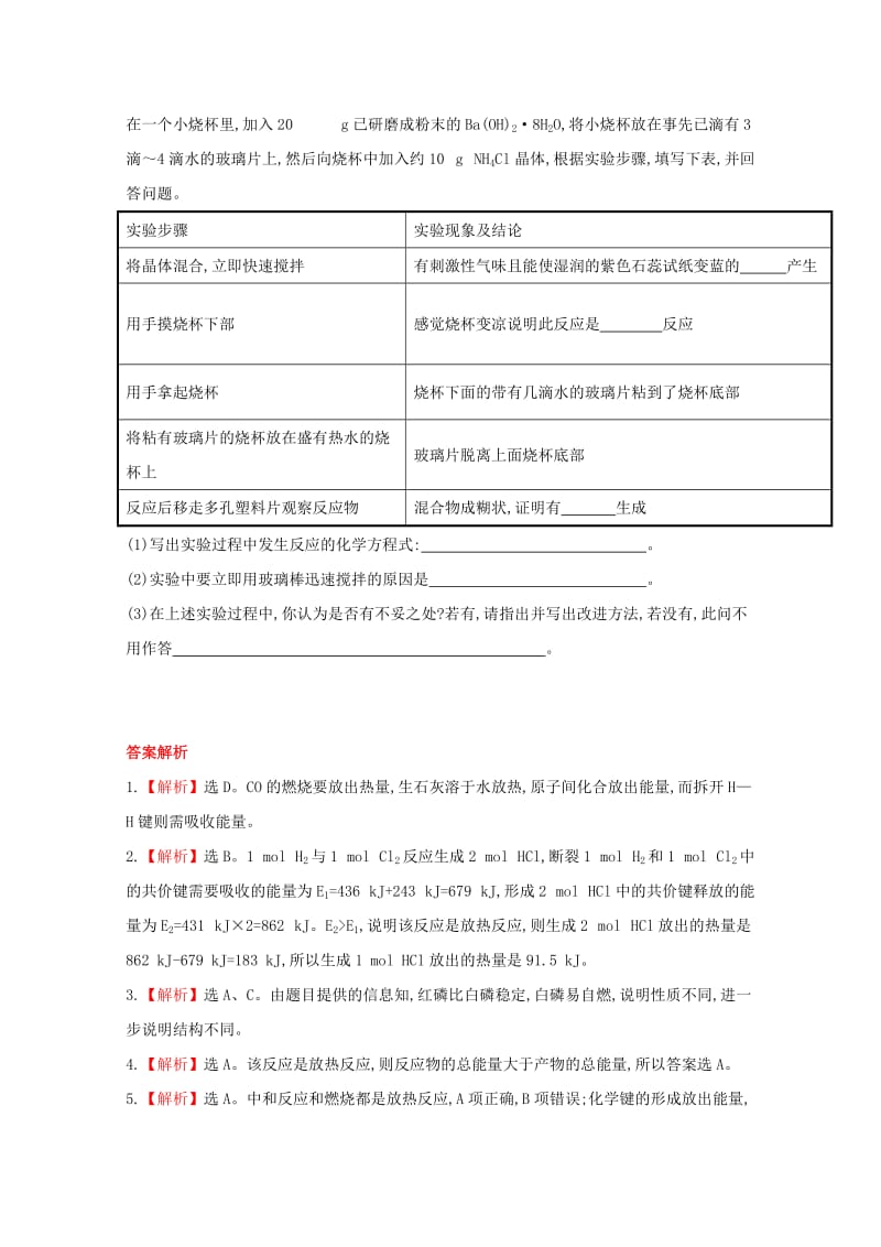 高中化学 2.1.2化学键与化学反应中的能量变化课时提升卷 鲁科版必修2.doc_第3页