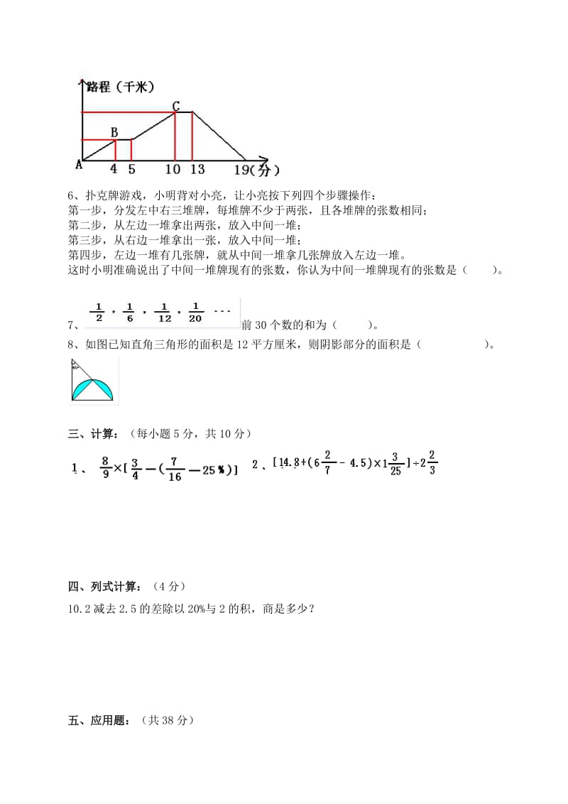 (人教版)小升初考试数学试卷及答案.doc_第2页