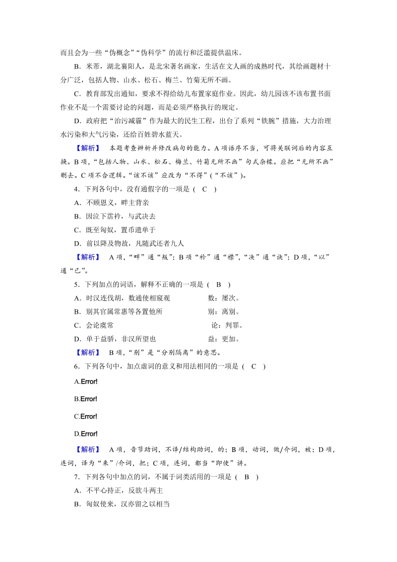 最新 人教版高中语文必修4： 练习题23 含解析.doc_第2页