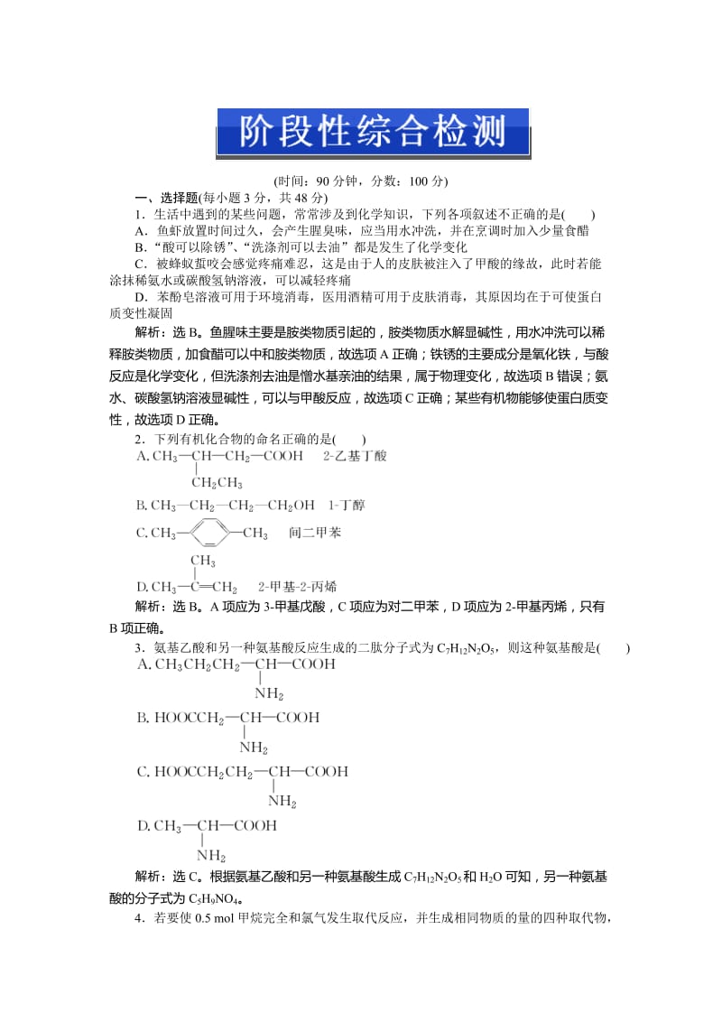 高二下学期化学（鲁科版有机化学基础）阶段性综合检测 Word版.doc_第1页