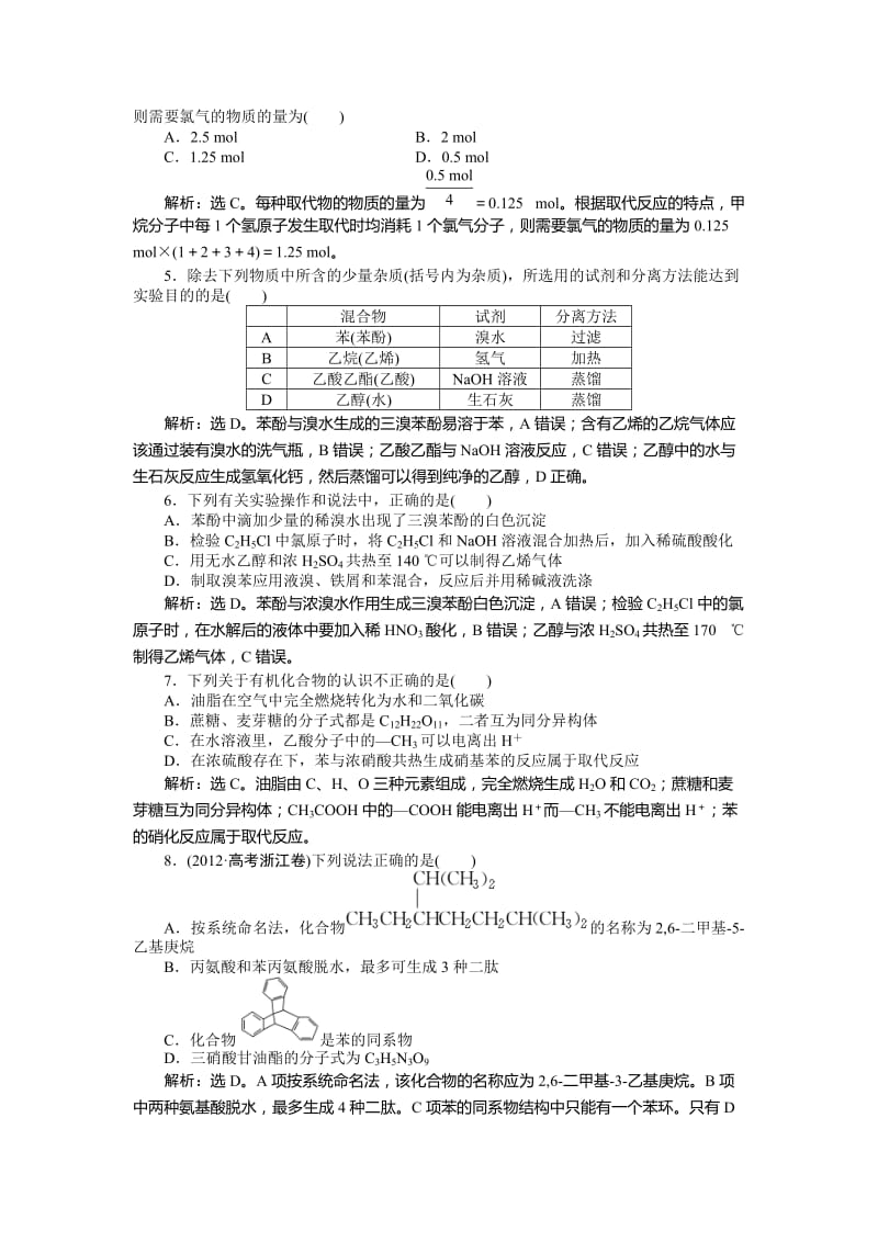 高二下学期化学（鲁科版有机化学基础）阶段性综合检测 Word版.doc_第2页