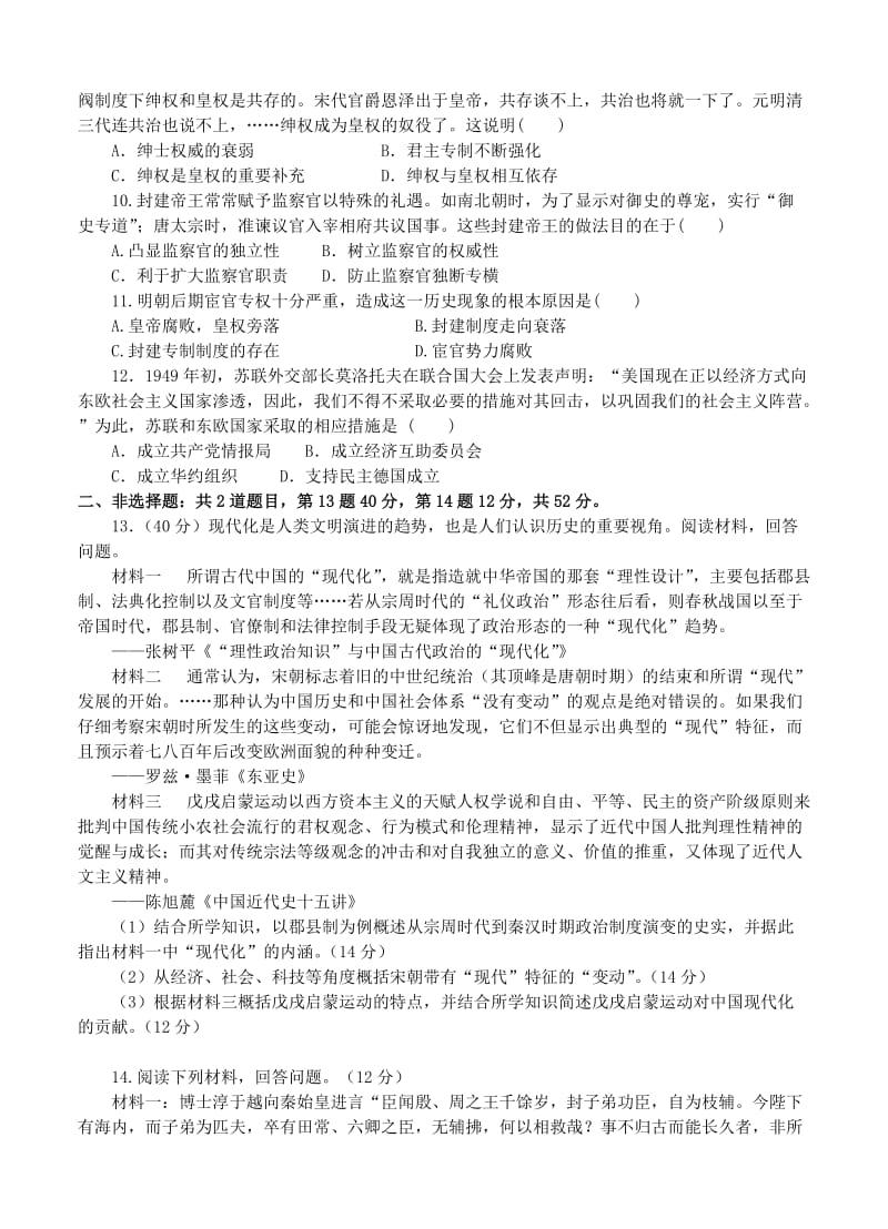 最新高三新课标历史寒假作业2《历史》必修一、二、三政治经济思想文化史.doc_第2页