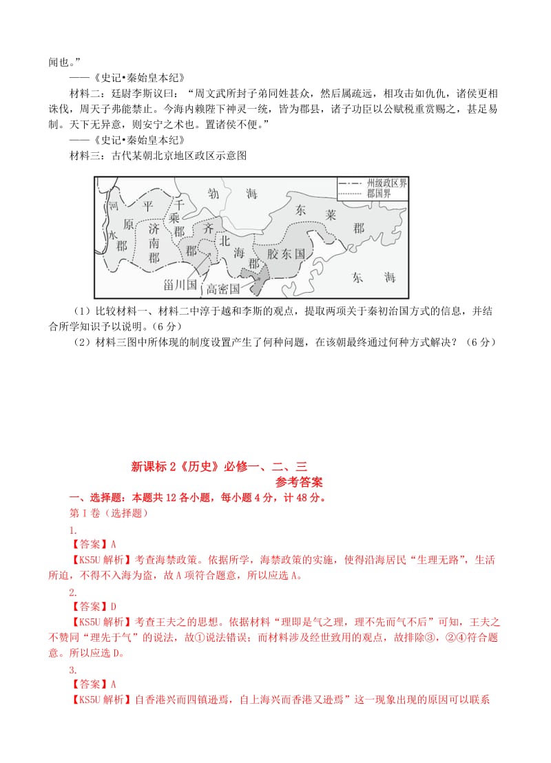 最新高三新课标历史寒假作业2《历史》必修一、二、三政治经济思想文化史.doc_第3页