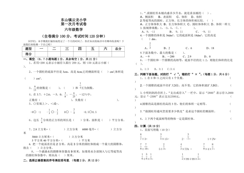 【人教版】六年级下数学第一次月考试卷.doc_第1页