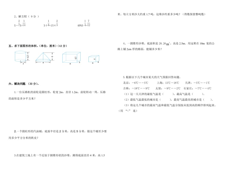 【人教版】六年级下数学第一次月考试卷.doc_第2页