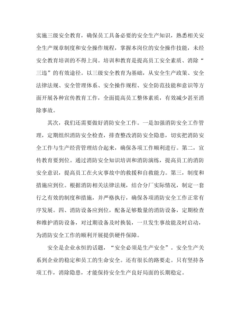 安全培训总结心得体会.doc_第2页