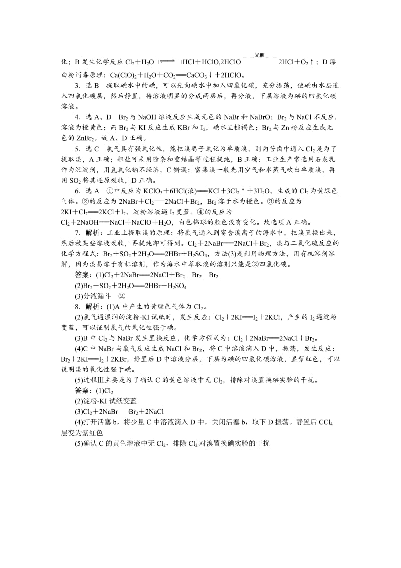 高一化学苏教版必修1：课时跟踪检测（十二）溴、碘的提取 Word版含解析.doc_第3页