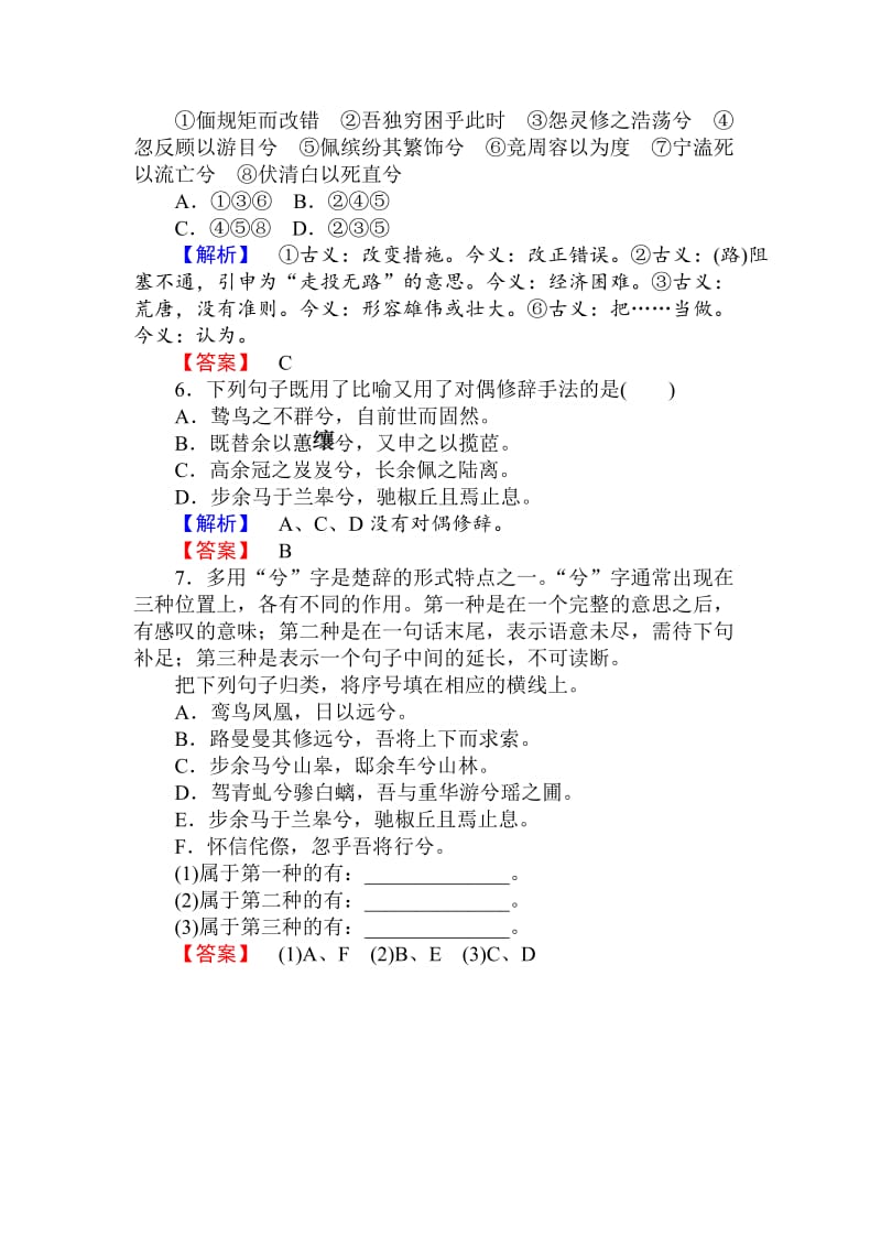 最新 人教版高一语文必修二课时作业： 5离骚 含答案.doc_第2页