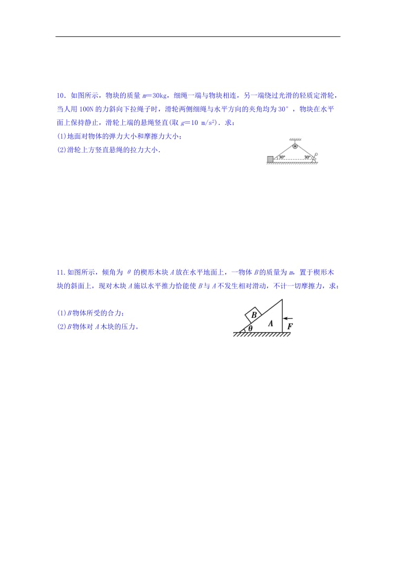 河北省张家口市第四中学2017-2018学年高一上学期期末假期作业9物理试题 Word版含答案.doc_第3页