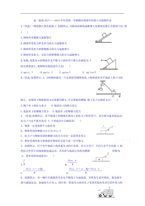 河北省张家口市第四中学2017-2018学年高一上学期期末假期作业9物理试题 Word版含答案.doc