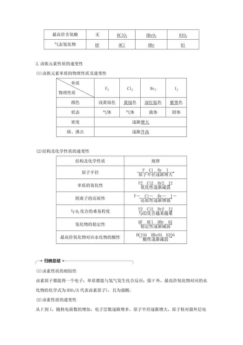 高中化学第1章原子结构与元素周期律第3节元素周期表的应用第2课时预测同主族元素的性质学案鲁科版必修2.doc_第2页