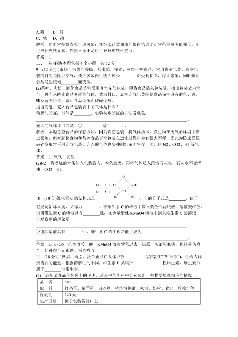 高中化学 专题2主题综合检测 鲁科版选修1.doc_第3页