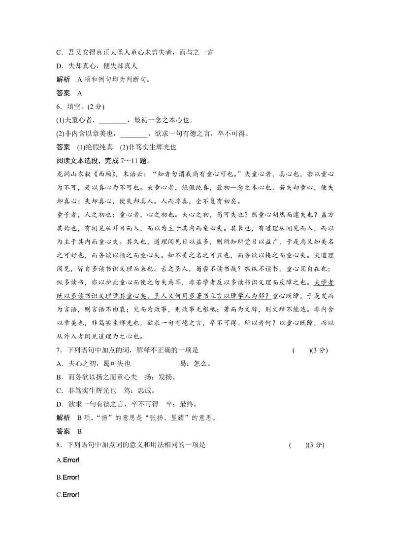 精品人教版高中语文选修《中国文化经典研读》分层训练：第7单元-童心说（含答案）.doc_第2页