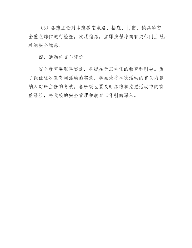 《安全教育周活动的方案》.docx_第3页