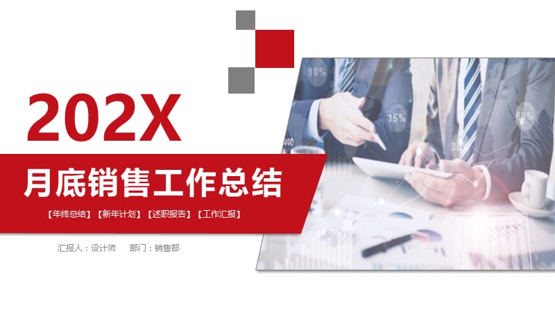 月底销售工作总结ppt.pptx_第1页